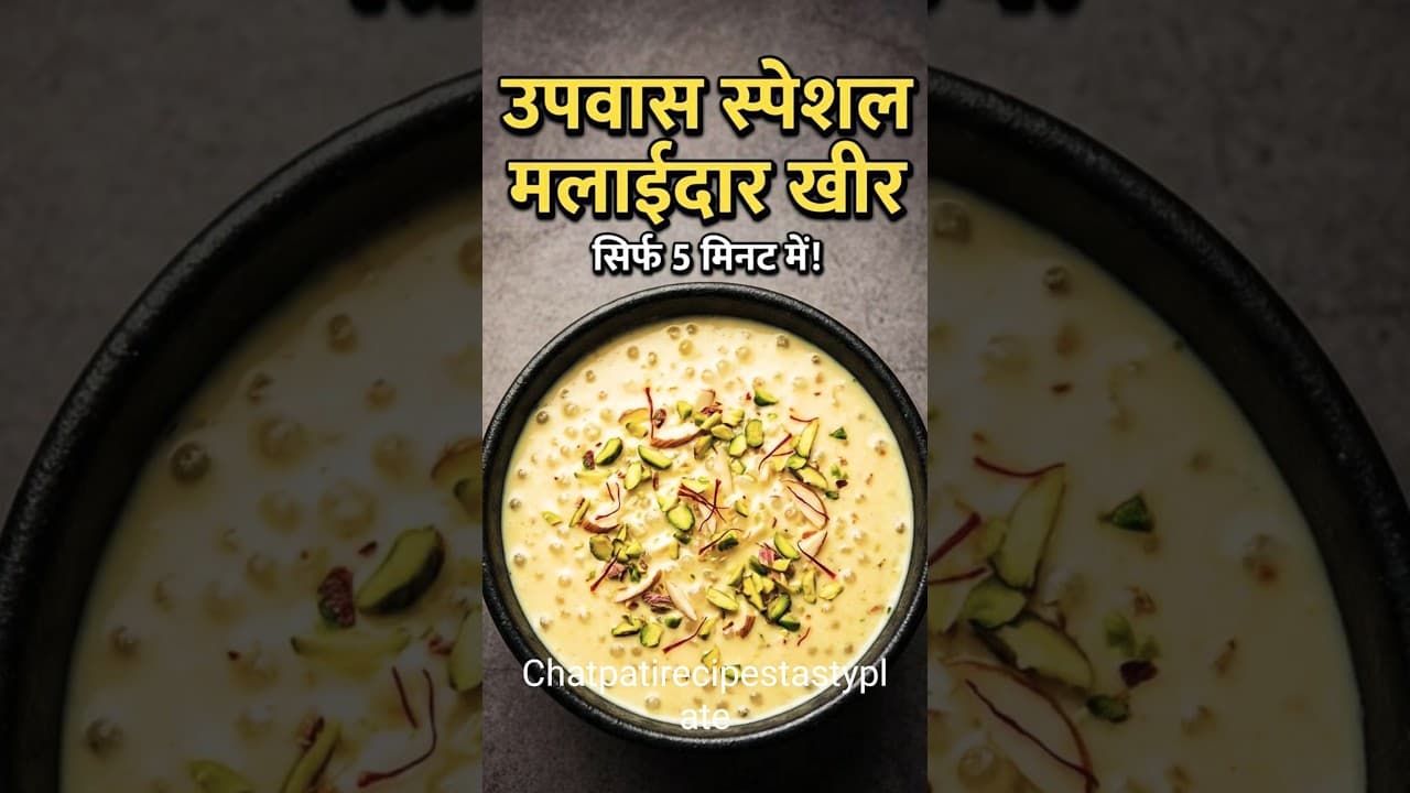 Sabudana Kheer For Fast|🍴|Sabudane ki khir kaise banaen #viralshorts #recipe #upwasrecipes