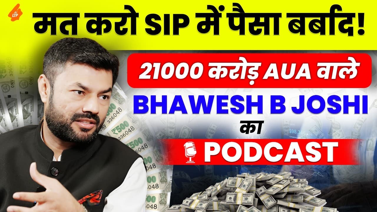 SIP & Mutual Funds में पैसा बर्बाद मत करो । सुनो NJWealth वाले Bhawesh भाई को ।AUA 21 Thousand Crore