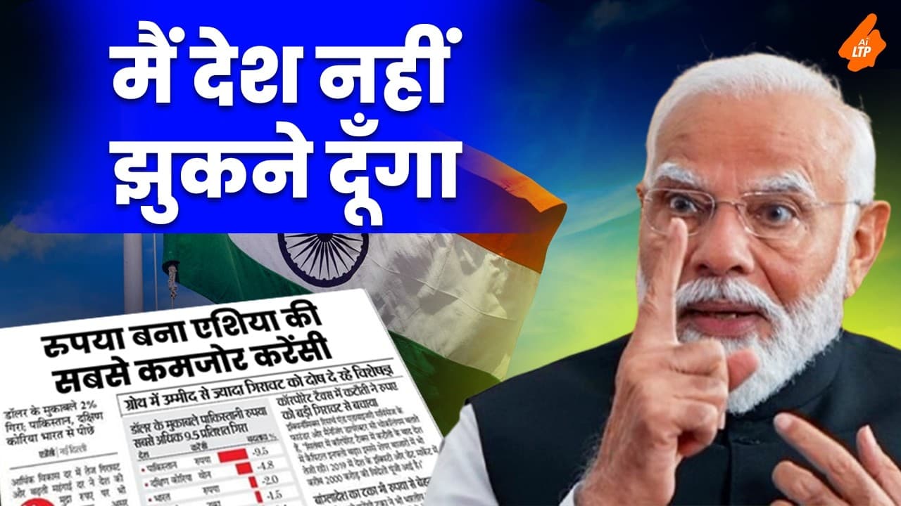 Shocking reasons of falling Rupee | गिरते हुए रुपये का भाव आपका भविष्य बर्बाद देगा! $1 है अब ₹90 का