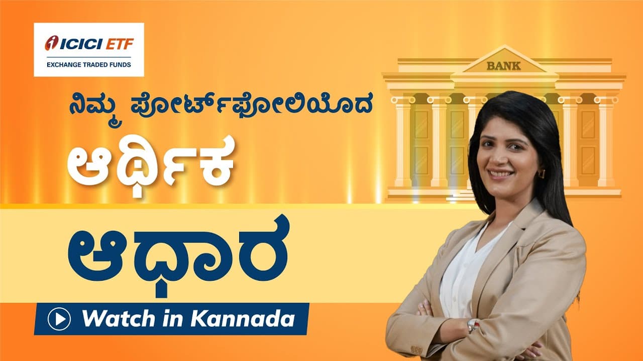 Invest in India’s leading banking stocks I ICICI Prudential Nifty Bank ETF - Watch In Kannada