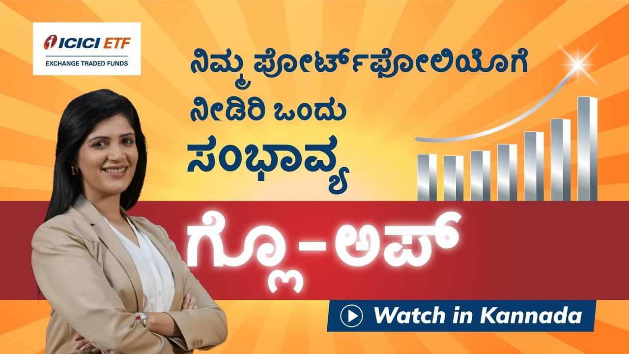 Add a silver lining to your portfolio I ICICI Prudential Silver ETF - Watch In Kannada