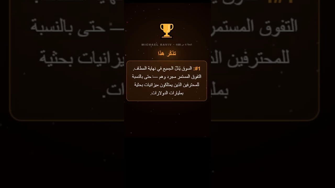 100 خطأ يرتكبها المستثمرون: الخطأ #1 - انتظار الوقت "المثالي" ⏱️📉