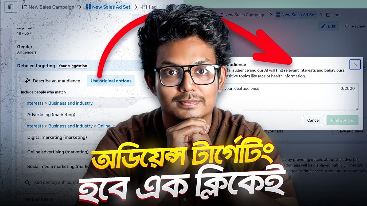 প্রপার ফেসবুক অডিয়েন্স টার্গেটিং আরো সহজ | New Meta Update 2026