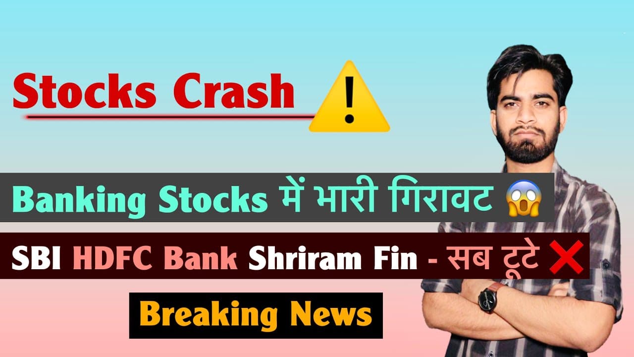 Stocks Crash ⚠️ Banking Stocks में भारी गिरावट 😱 SBI • HDFC Banks • Shriram Fin ❌ Breaking News