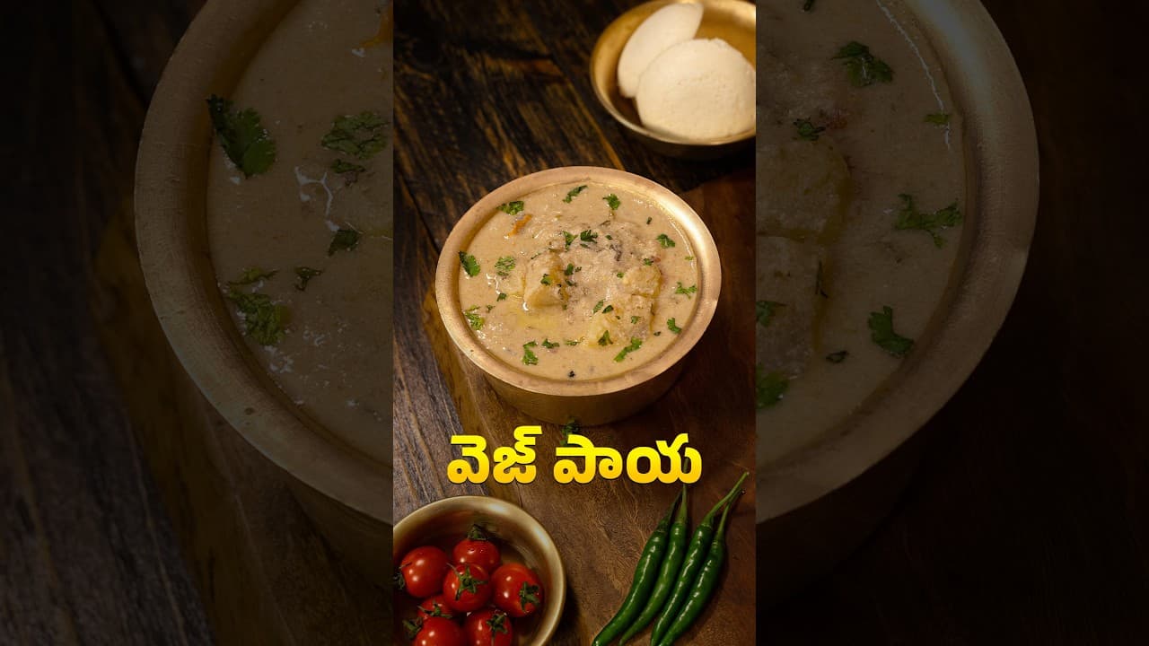 వెజ్ పాయ | Veg Paya in Pressure Cooker | Ready in 30 Minutes