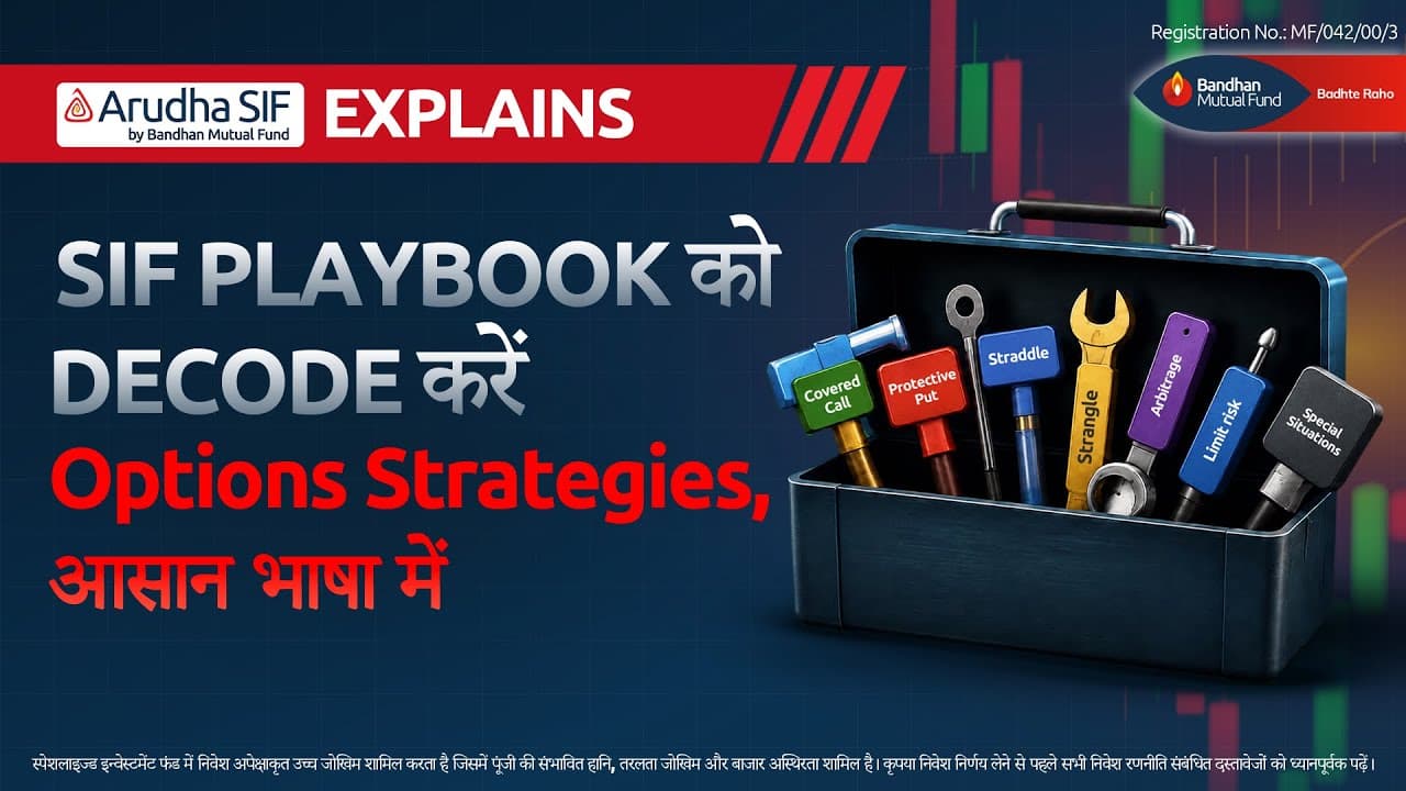 SIF Strategies kaise kaam karti hain? Straddles, Strangles, Covered Calls & More | Arudha Explains