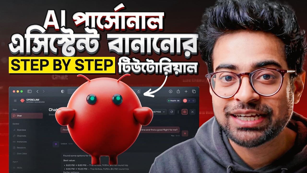 OpenClaw Complete Tutorial For Beginners | এ আই এজেন্ট বানানোর উপায় কি?