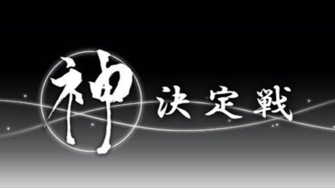 【生放送】『第33期モダン神決定戦』『第33期スタンダード神決定戦』