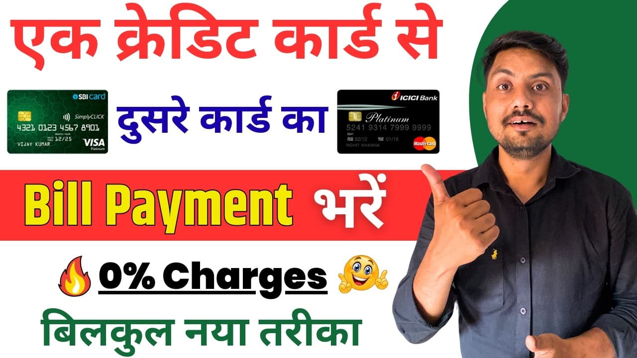 Pay Credit Card Bill Using Another Credit Card 💳 | Fee Method (Balance Transfer Guide)