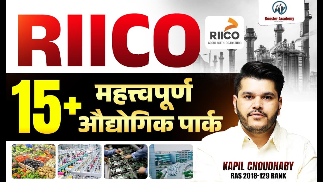 RIICO | 15+ महत्वपूर्ण औद्योगिक पार्क 🏭 | Rajasthan GK 2026 | Kapil Choudhary Sir