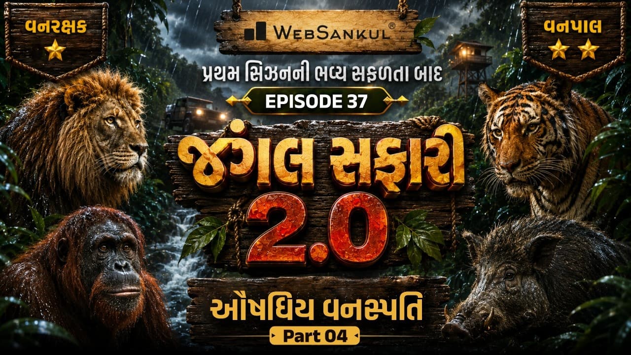 Jangal Safari 2.O | Ep 37 | ઔષધિય વનસ્પતિ Part 04 | Environment | Gujarat Forest Bharti 2026