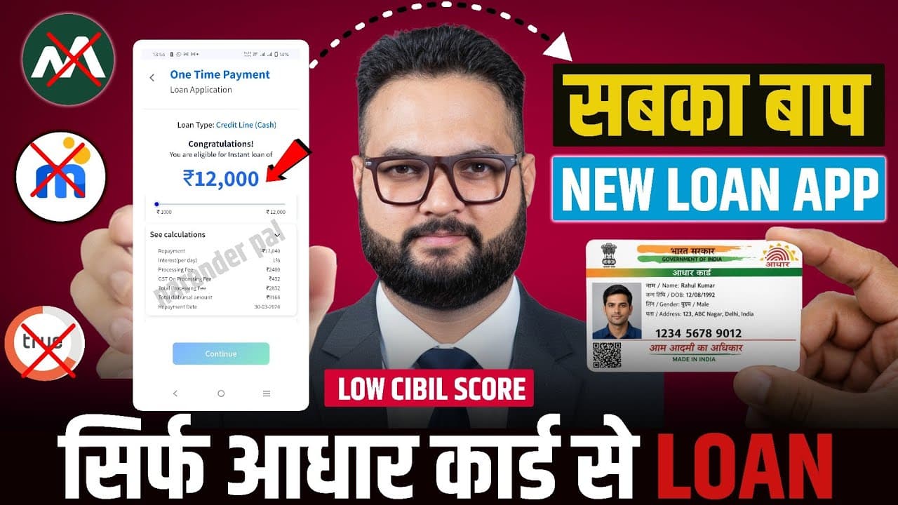 Best Loan App for Low Cibil 2026 | How to Get Loan with Low Cibil Score | Aadhar Loan Guide 2026