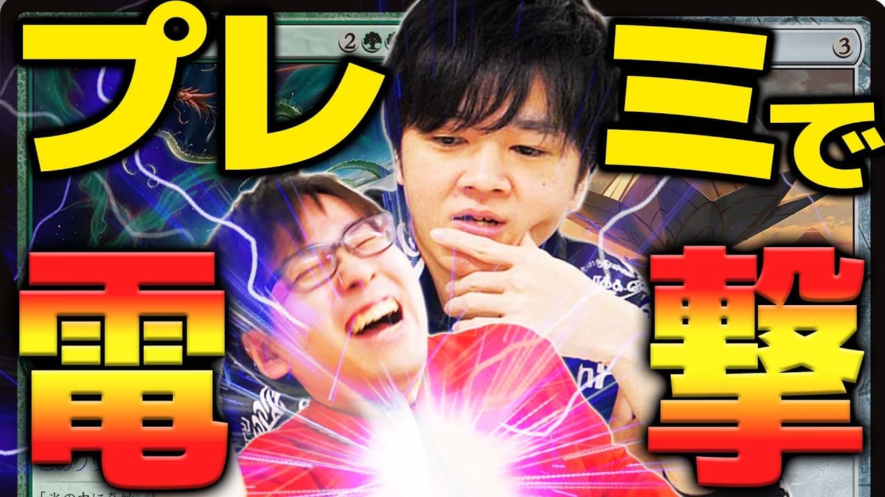 【MTG】ミスったら電撃!原根プロから学ぶ恐怖のスタンダード!! 【シミック律動vsイゼット講義】