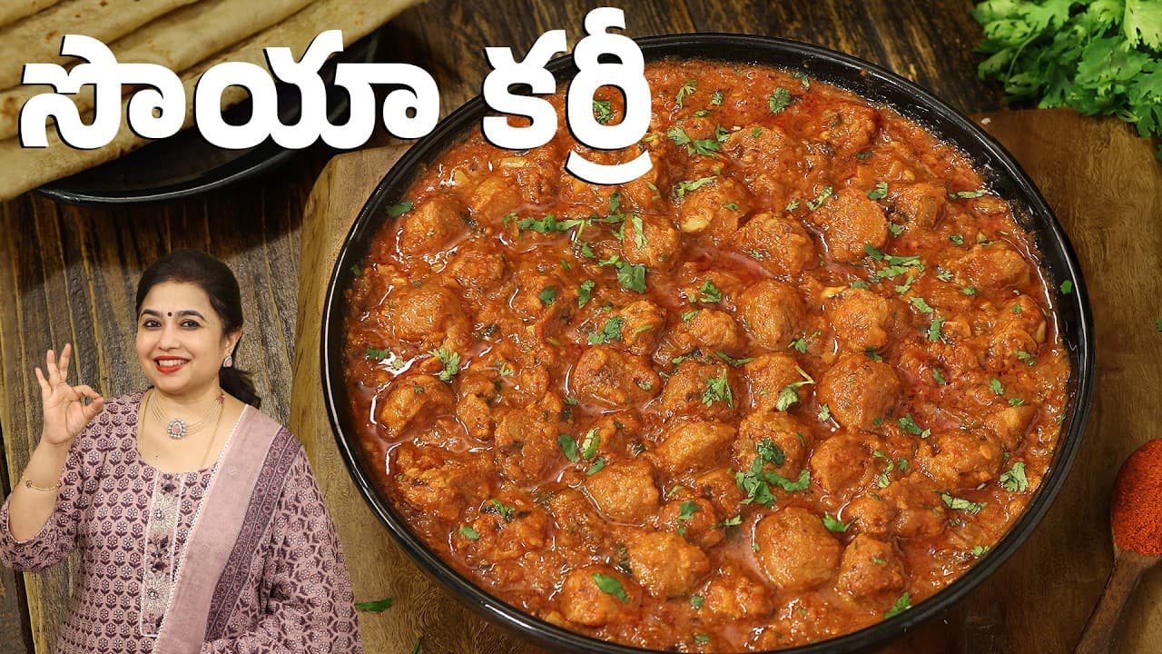 సొయా కర్రీ | Soya Curry In Telugu | Best Side Dish for Chapathi & Pulao