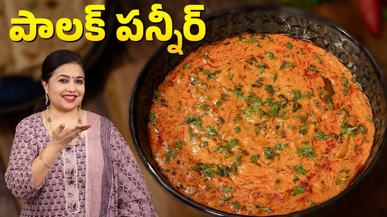 పాలక్ పన్నీర్ | Creamy Palak Paneer in telugu | High-Protein Curry | Side Dish for Chapati & Roti