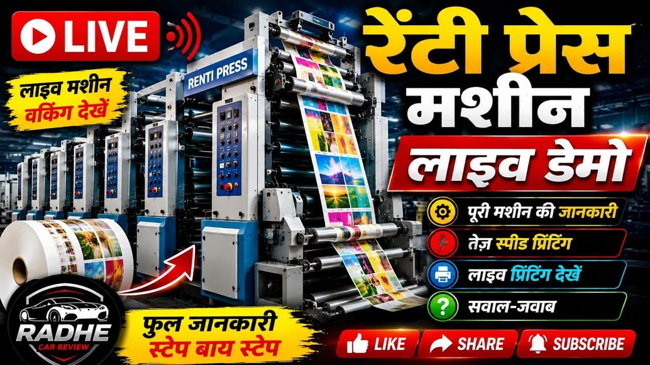 🔴 LIVE | Printing Press Machine Full Demo | Radhe Car Review #YouTubelive #livetrending