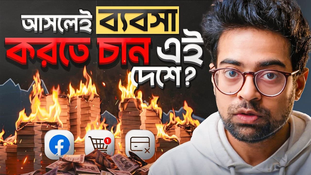 আজকে থেকেই এই কাজ গুলো শুরু করুন নিজের ব্যবসা দাঁড় করাতে