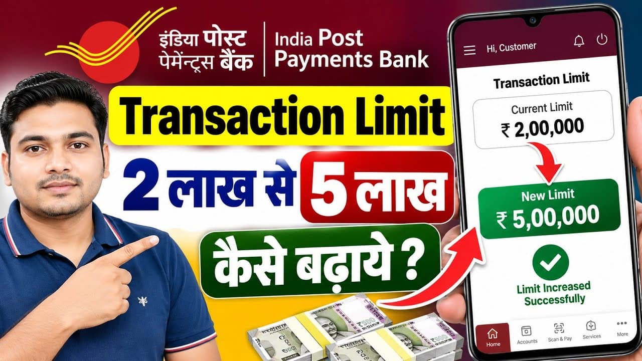 India Post Payment Bank Transaction Limit कैसे बढ़ाए || ₹2 लाख से ₹5 लाख कैसे करें || Limit Increase